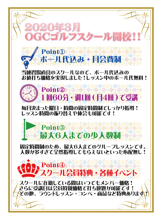 岐阜県安八町 ゴルフ練習場 オリエンタルグリーンクラブ安八